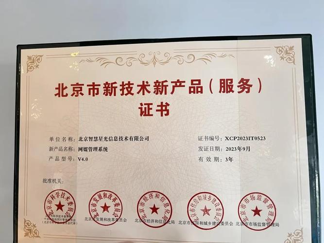 智慧星光荣获“北京市新技术新产品”认证，技术服务再获权威认可