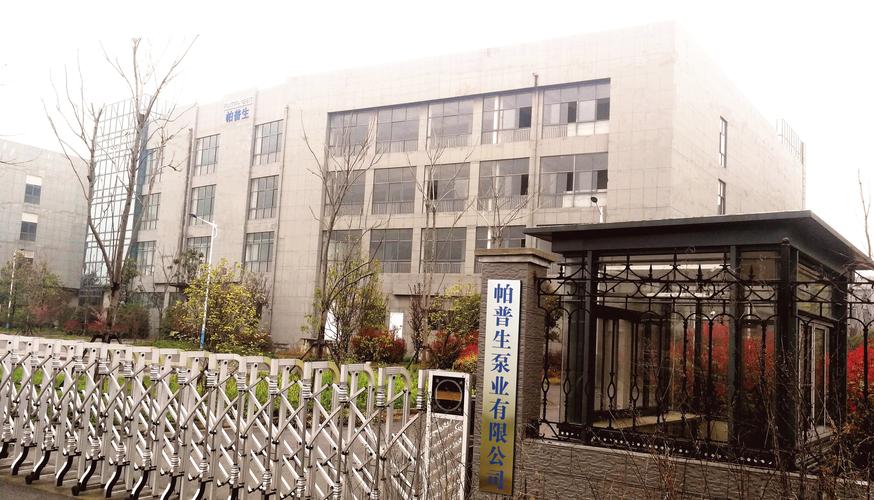 北京帕普生泵业 以专业技术服务赋能泵业高质量发展