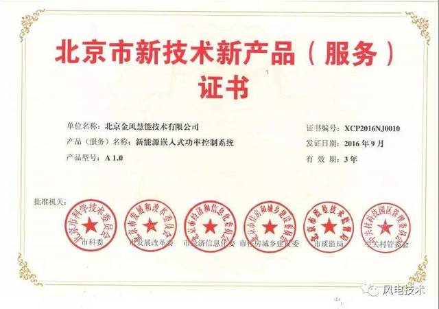 《风电场工程档案验收规程》送审稿通过审查 北京技术服务助力新能源标准化建设